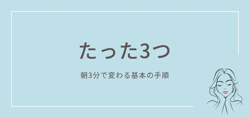 前髪の生え癖を直す基本の3ステップ手順